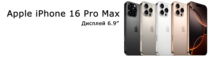 Apple iPhone 16 Pro Max